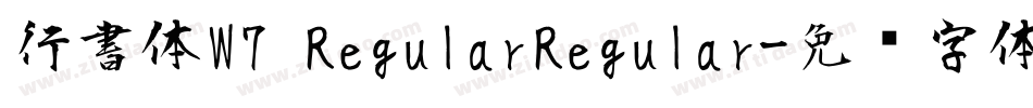 行書体W7 RegularRegular字体转换